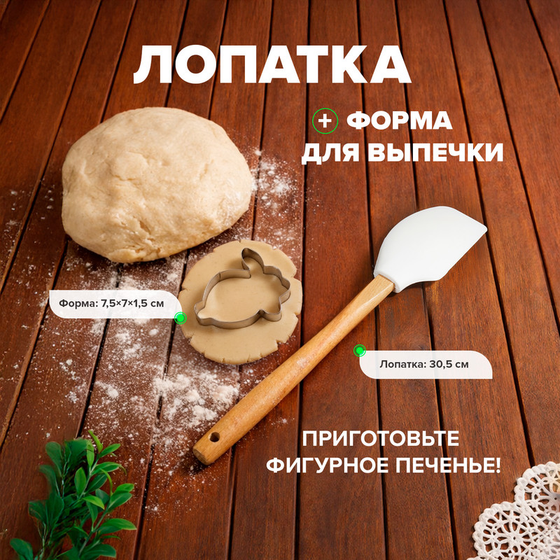 Лопатка кулинарная с формой для выпечки, O’Kitchen, в ассортименте