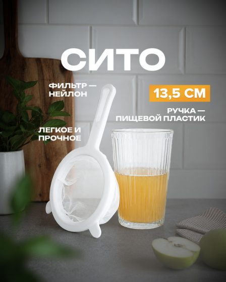 Сито, O`Kitchen, 13,5 см, в ассортименте