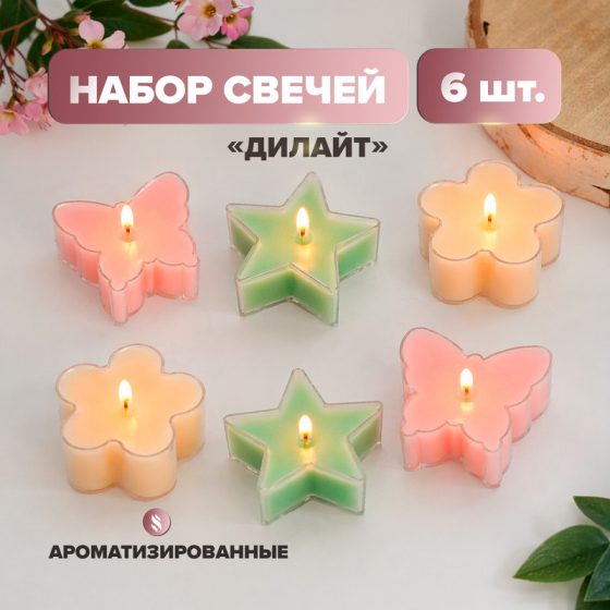 Набор свечей «Дилайт», 6 шт.