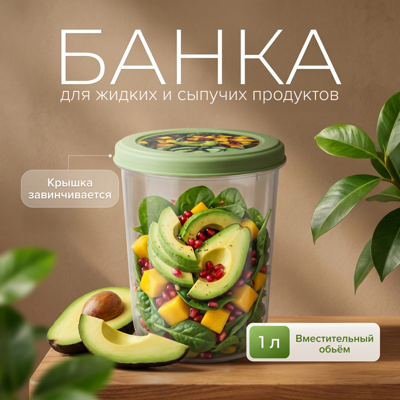 Банка с крышкой, PLAST TEAM, 1 л, в ассортименте