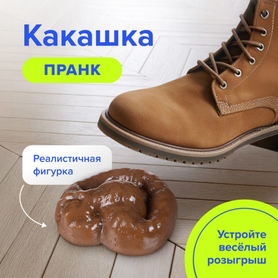 Розыгрыш «Какашка», Prank Bank, в ассортименте