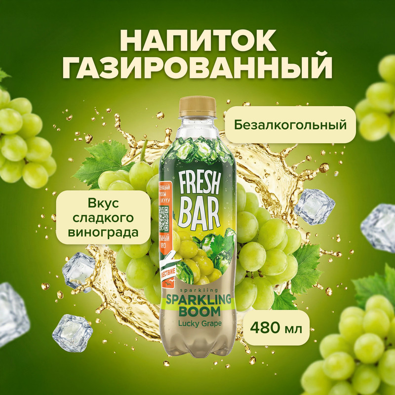 Напиток газированный «Sparkling Boom», Fresh Bar, 480 мл