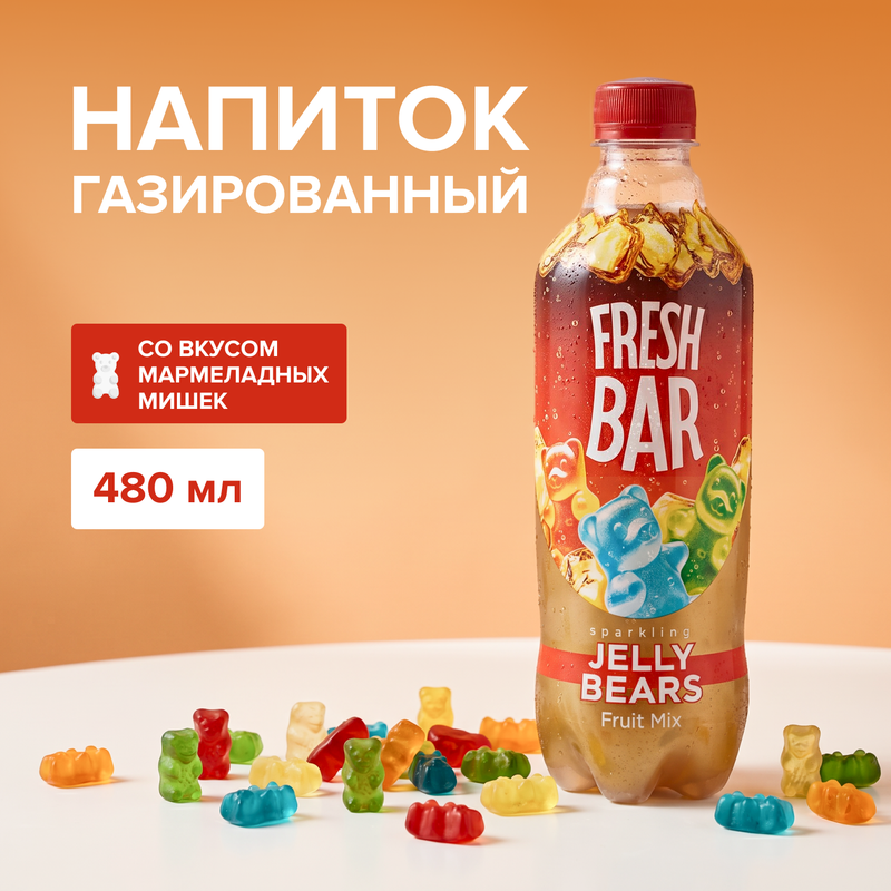Напиток газированный безалкогольный «Jelly Bears», Fresh Bar, 0,48 л