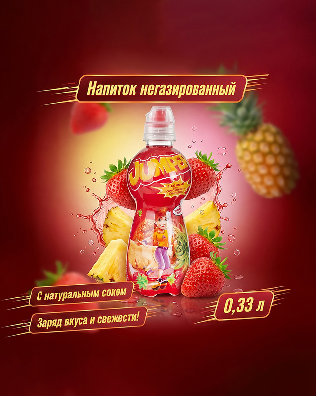 Напиток негазированный «JUMPER», 0,33 л, в ассортименте