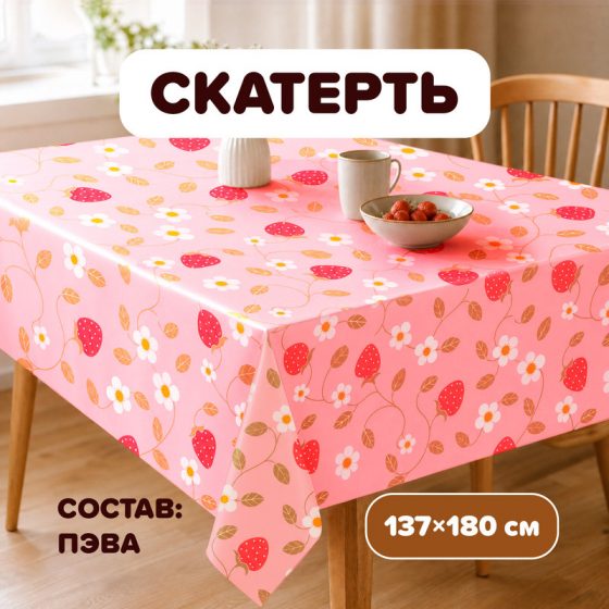Скатерть, 137х180 см, в ассортименте