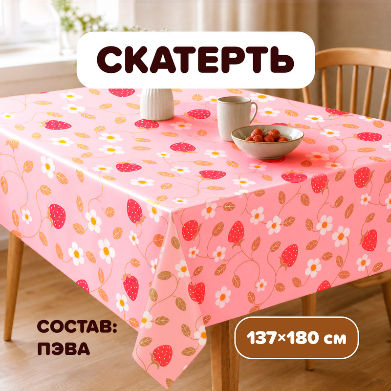 Скатерть, 137х180 см, в ассортименте