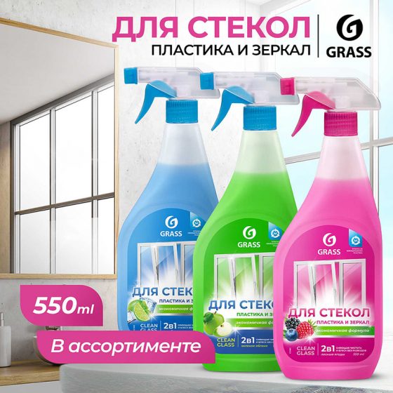 Чистящее средство для стёкол и зеркал «Clean Glass», GRASS, 550 мл, в ассортименте