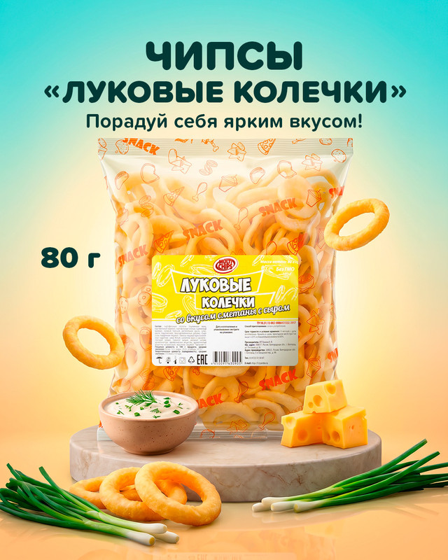 Чипсы «Луковые колечки», Multi Chips, 80 г, в ассортименте