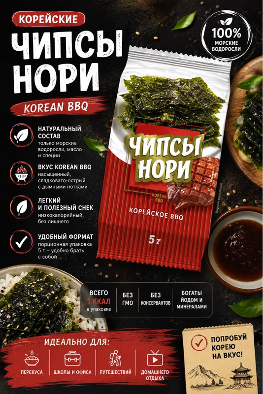 Чипсы нори «Корейское BBQ», 5 г