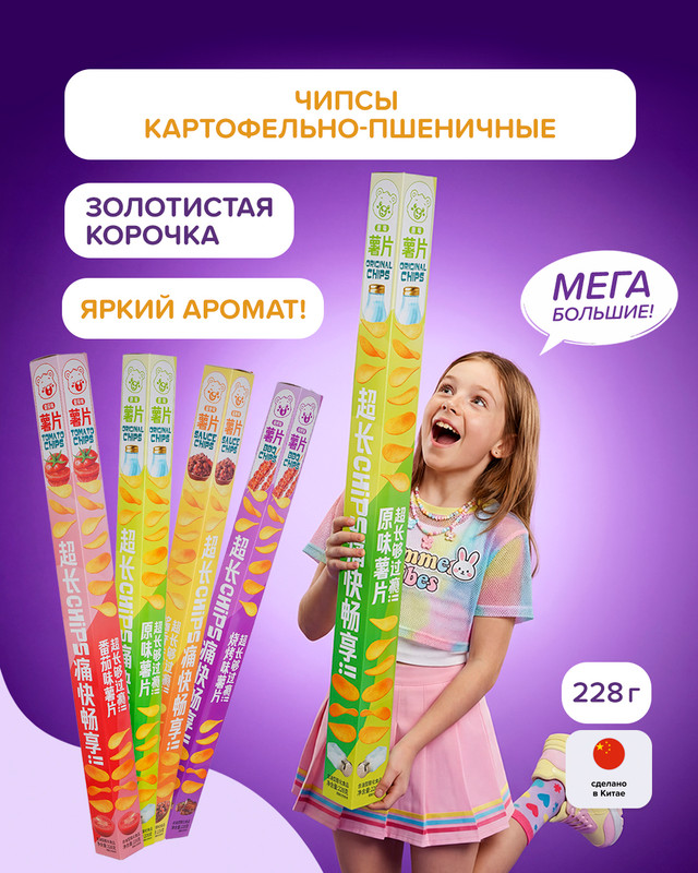 Чипсы картофельно-пшеничные, 228 г, в ассортименте