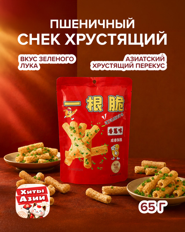 Снек хрустящий пшеничный со вкусом зелёного лука, 68 г