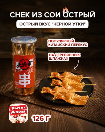 Снек из сои острый «Чёрная утка», 126 г
