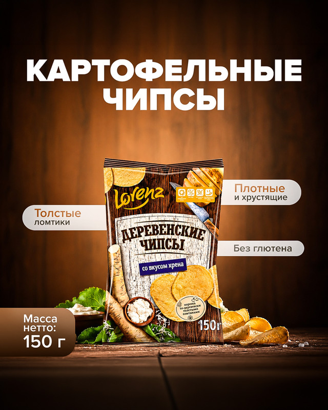 Чипсы картофельные «Деревенские», Lorenz, со вкусом хрена, 150 г