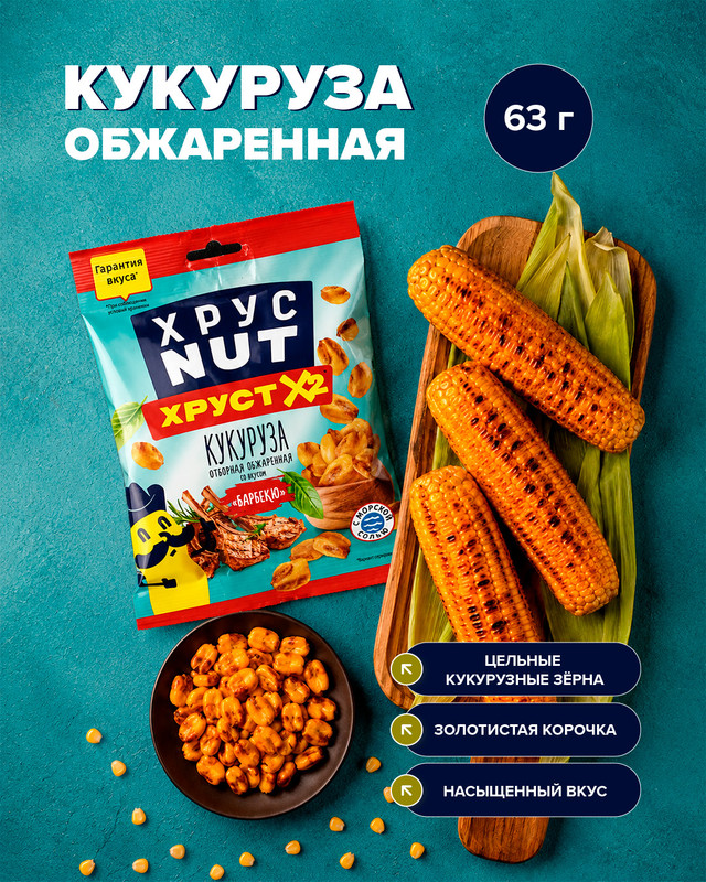 Кукуруза обжаренная, ХрусNUT, 63 г, в ассортименте