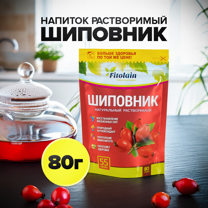 Шиповник натуральный растворимый, Fitolain, 80 г