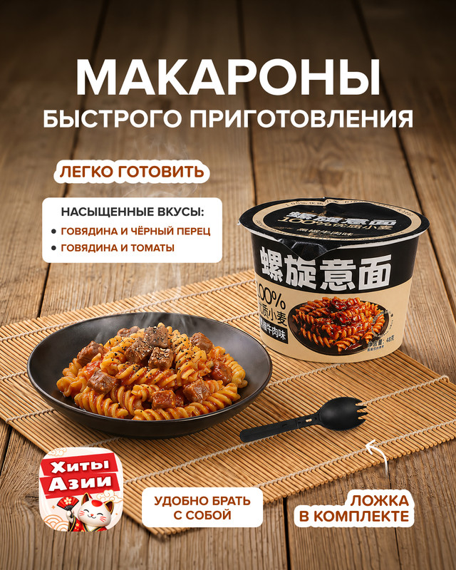Макароны быстрого приготовления, 48 г, в ассортименте