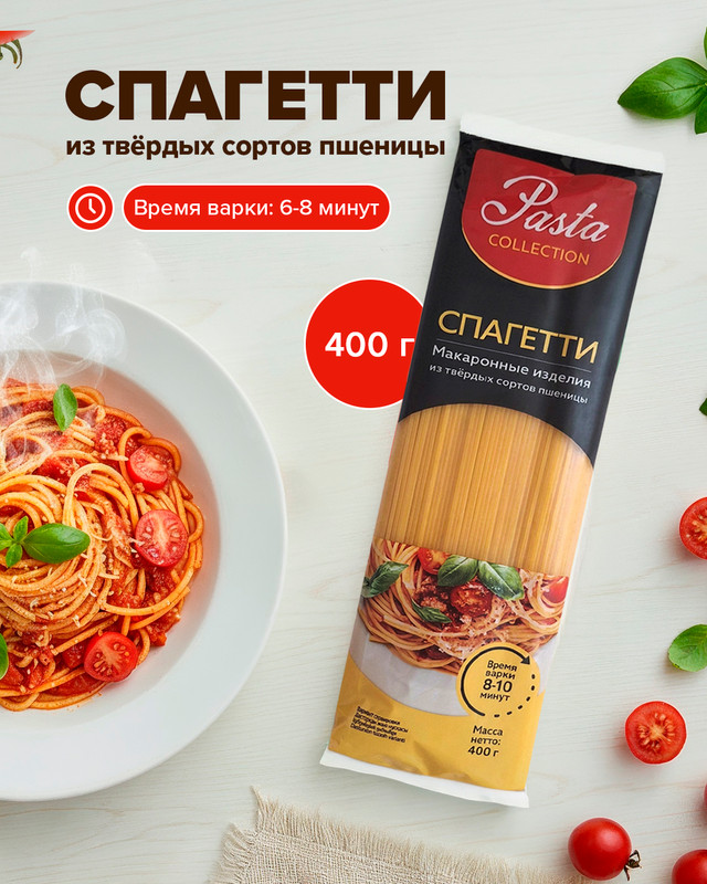 Макароны, Pasta collection, спагетти, 400 г