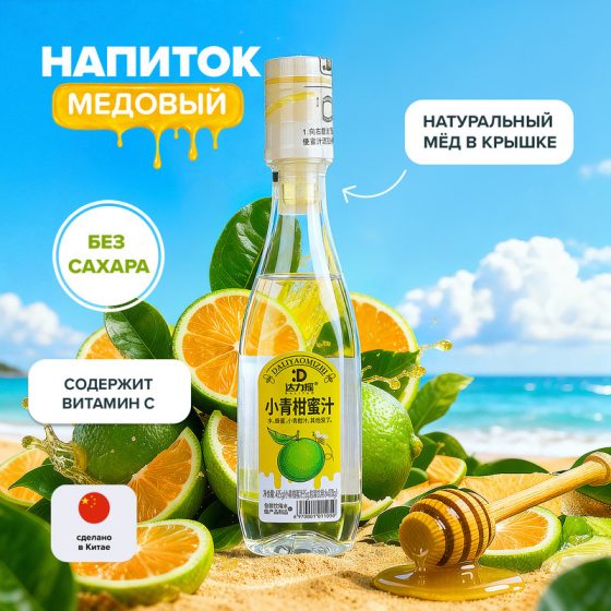 Напиток медовый, DALIYAO, 0,435 л, в ассортименте.