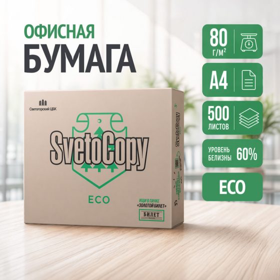 Бумага офисная «Eco», SvetoCopy, А4, 500 л