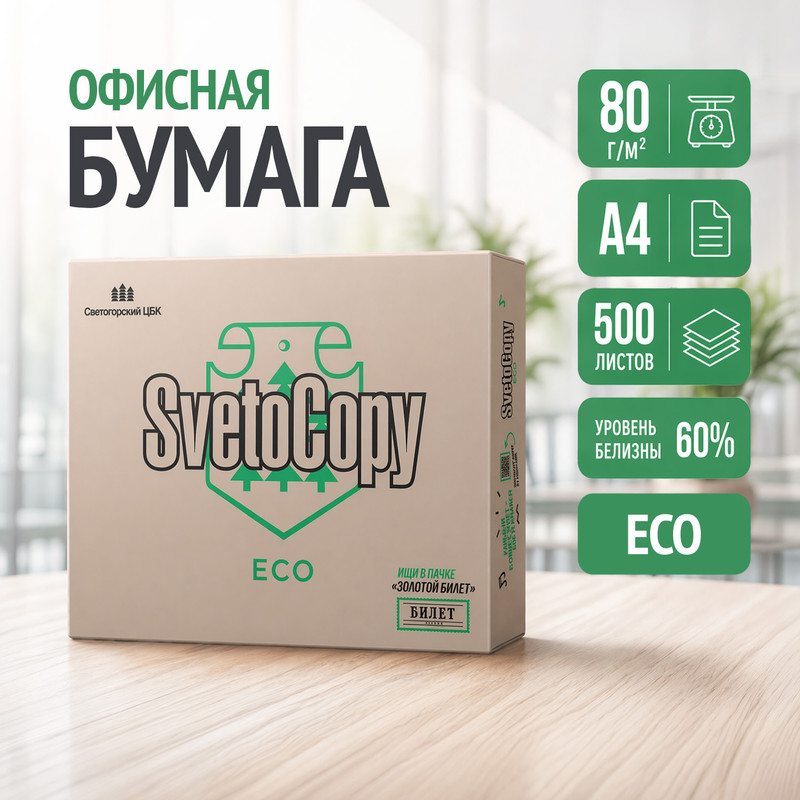 Бумага офисная «Eco», SvetoCopy, А4, 500 л