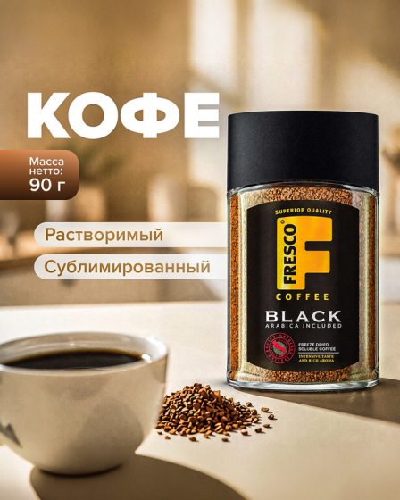 Растворимый кофе «Arabica Black», FRESCO, 90 г