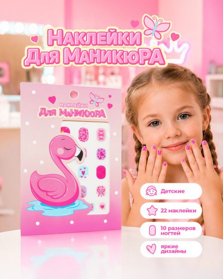 Наклейки для маникюра, 22 шт., в ассортименте