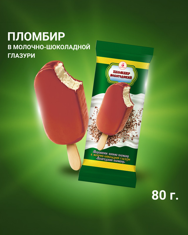 Мороженое «Эскимо», Вологодский пломбир, 80 г