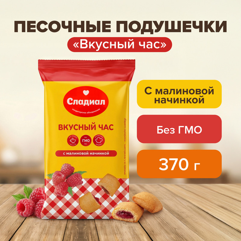 Сдобные изделия «Вкусный час», Сладиал, 370 г