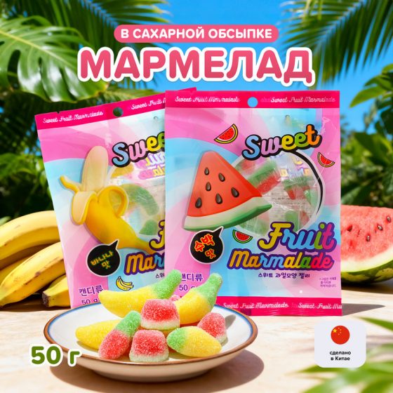 Мармелад жевательный в сахарной обсыпке «Банан-арбуз», в ассортименте