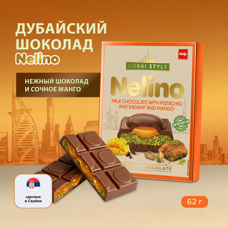 Шоколад молочный, 62 г, со вкусом манго и кадаифом