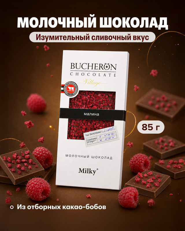 Шоколад молочный, Bucheron, 85 г, в ассортименте
