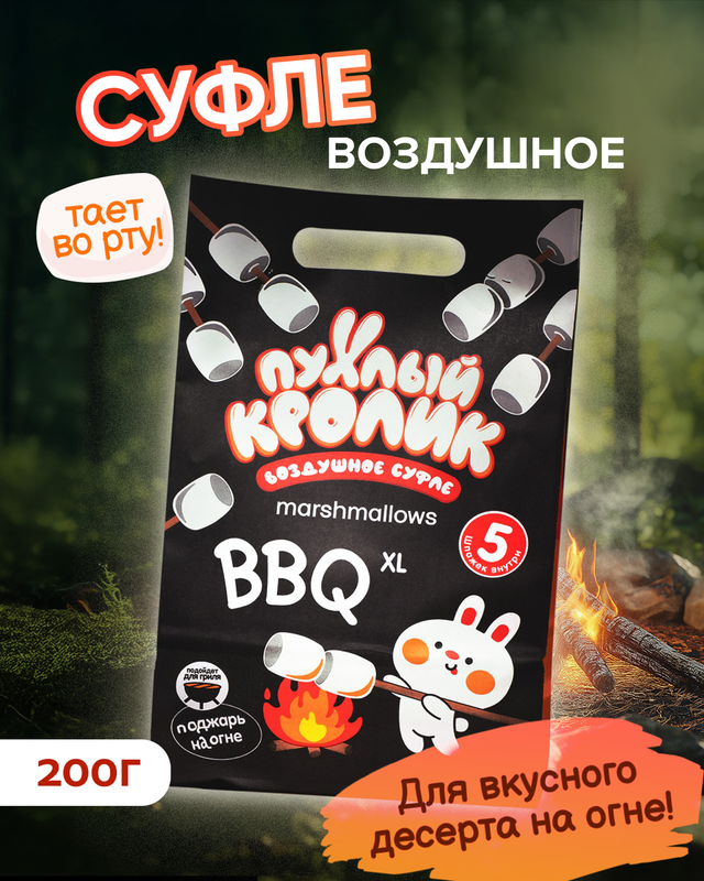 Воздушное суфле «BBQ Marshmallow», 200 г
