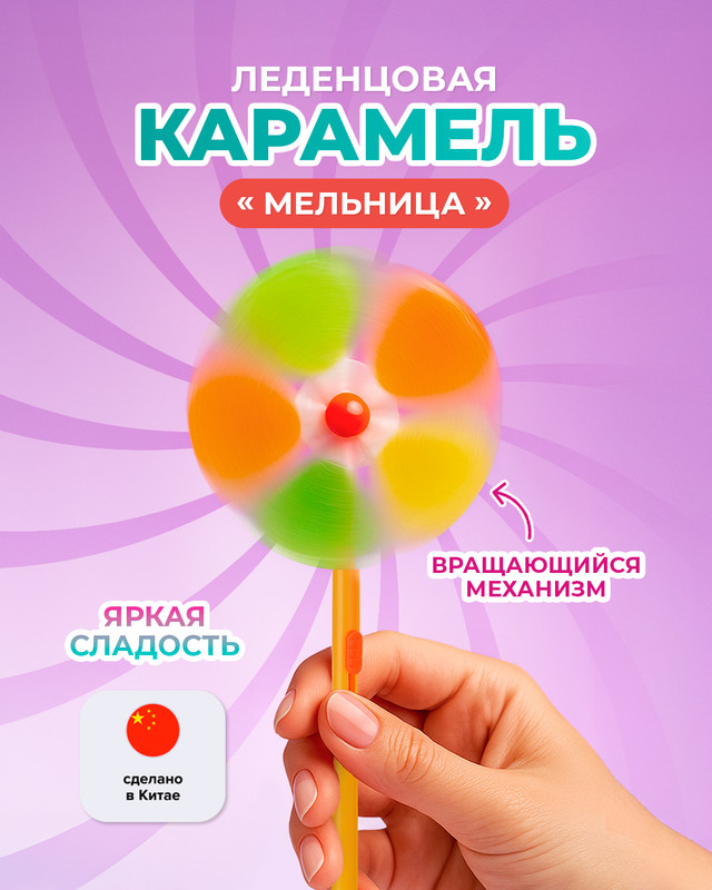 Карамель леденцовая «Мельница», 20 г, в ассортименте