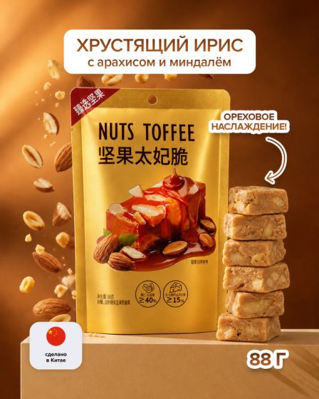 Хрустящий ирис с арахисом и миндалём, 88 г