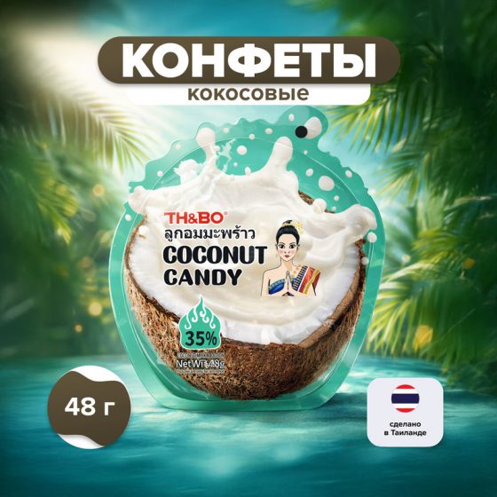 Конфеты кокосовые, TH&BO, 48 г