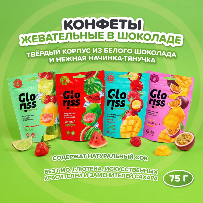 Конфеты жевательные в шоколаде, Gloriss, 75 г, в ассортименте