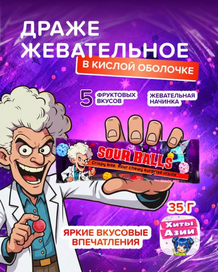 Драже жевательное в кислой оболочке, 35 г