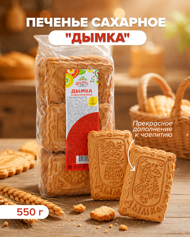 Печенье сахарное «Дымка», классическое, 550 г