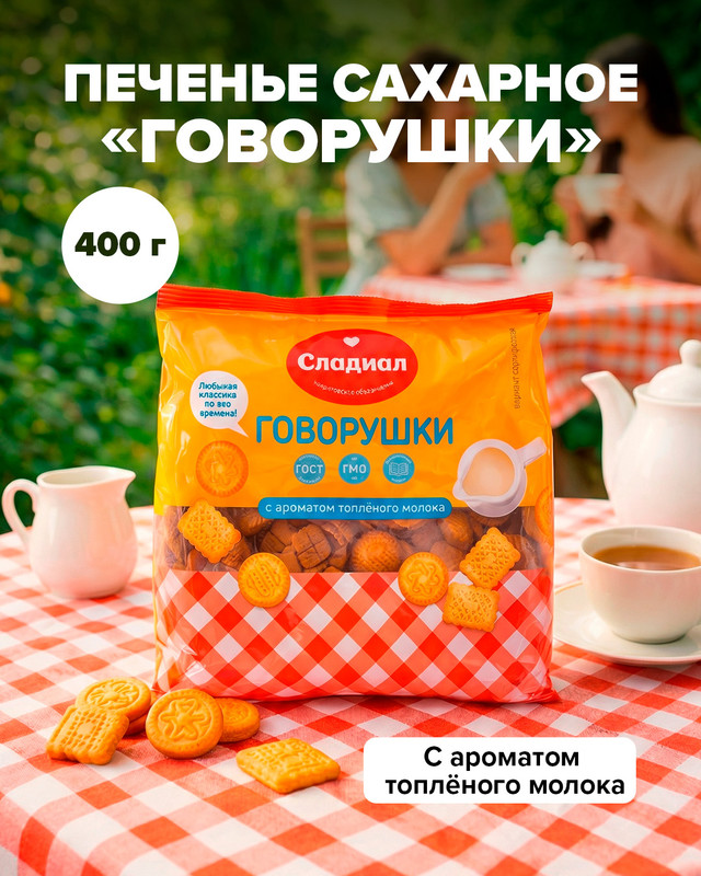 Печенье сахарное «Говорушки», 400 г