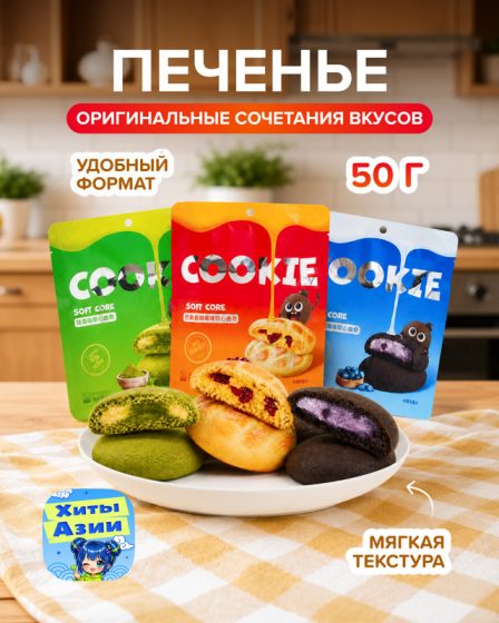 Печенье, 50 г, в ассортименте
