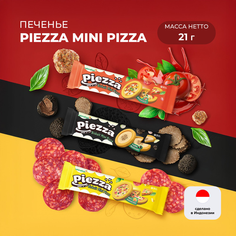 Печенье «Mini pizza», Piezza, 21 г, в ассортименте