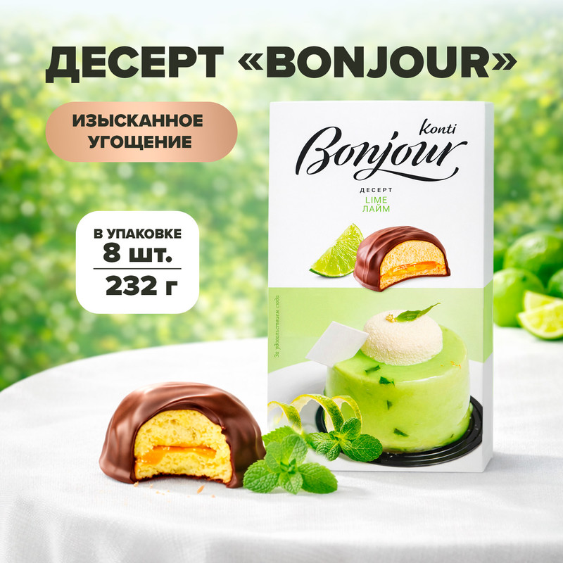 Десерт «Bonjour», Konti, 232 г, в ассортименте