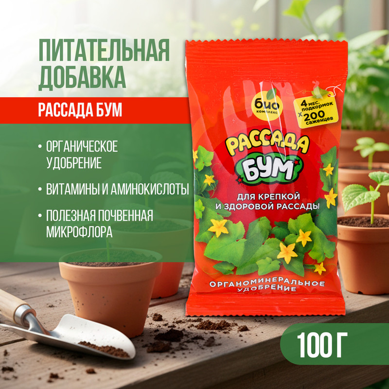 Питательная добавка «Рассада БУМ», 100 г