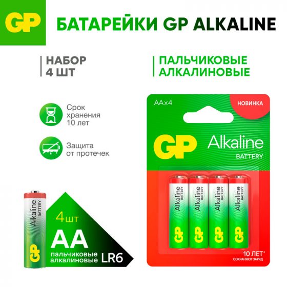 Батарейки алкалиновые, GP, АА, 4 шт.