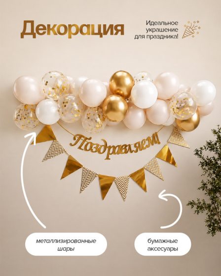 Декорация для праздников, Party, в ассортименте