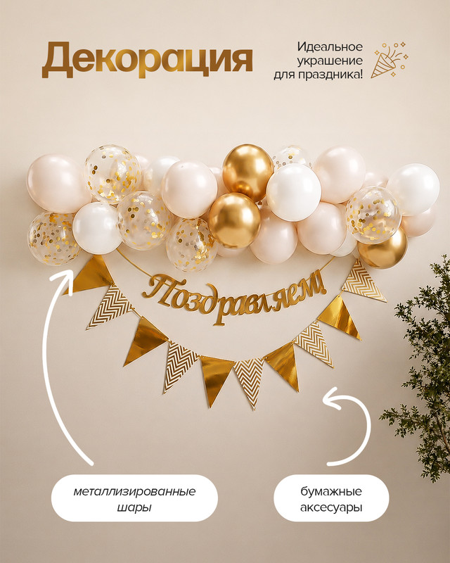 Декорация для праздников, Party, в ассортименте