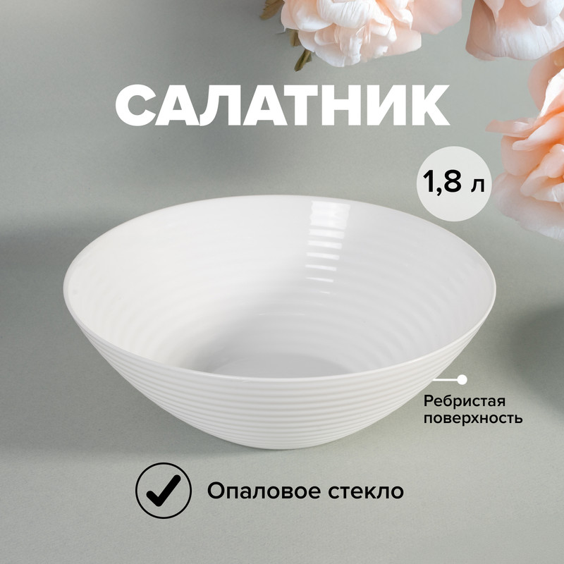 Салатник, O’Kitchen, 1,8 л
