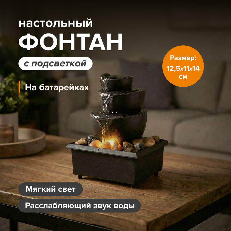 Декоративный светильник-фонтан настольный на батарейках (батарейки 2*АА в комплект не входят)
