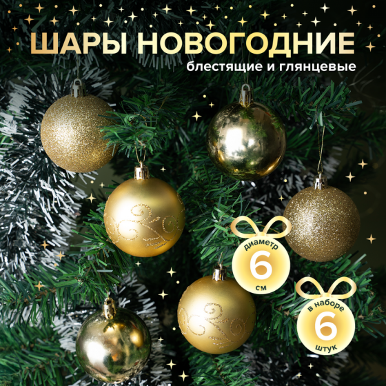 Шары новогодние, Снежное кружево, 6 шт., в ассортименте