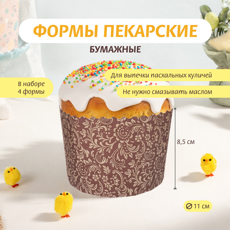 Формы пекарские бумажные, Домашняя кухня, 4 шт.